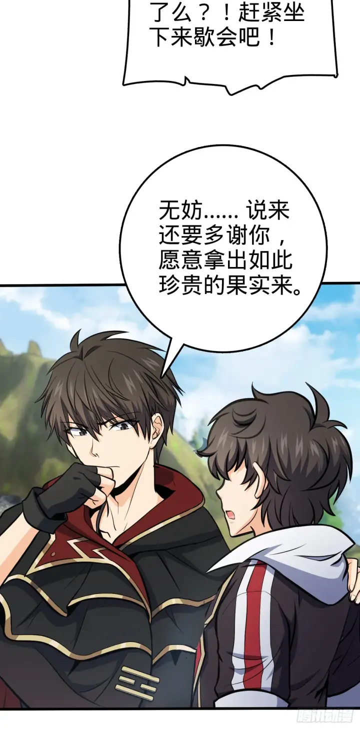 漫画《大王饶命》489 真正的天罗第5张图