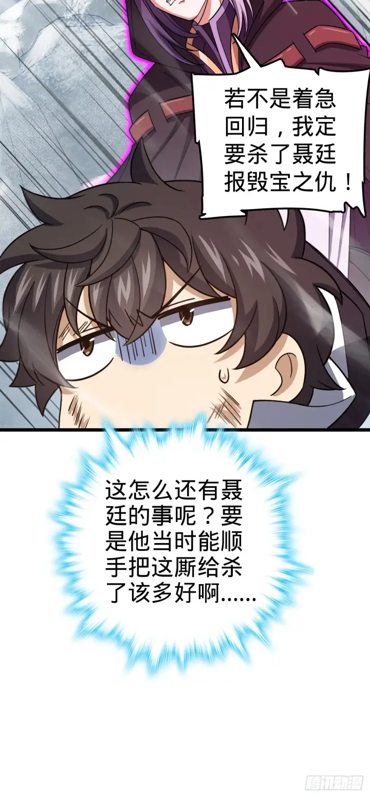 漫画《大王饶命》492 星辰之门第29张图