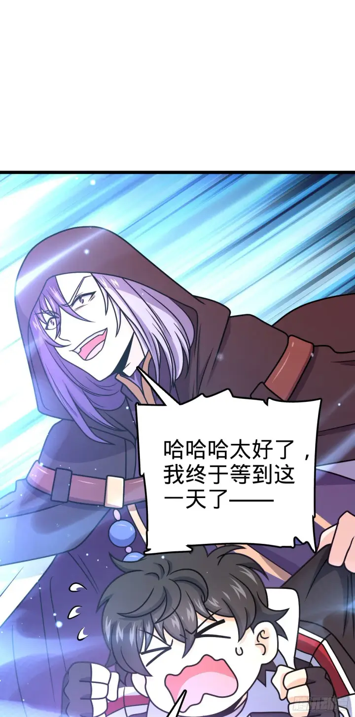 漫画《大王饶命》492 星辰之门第44张图