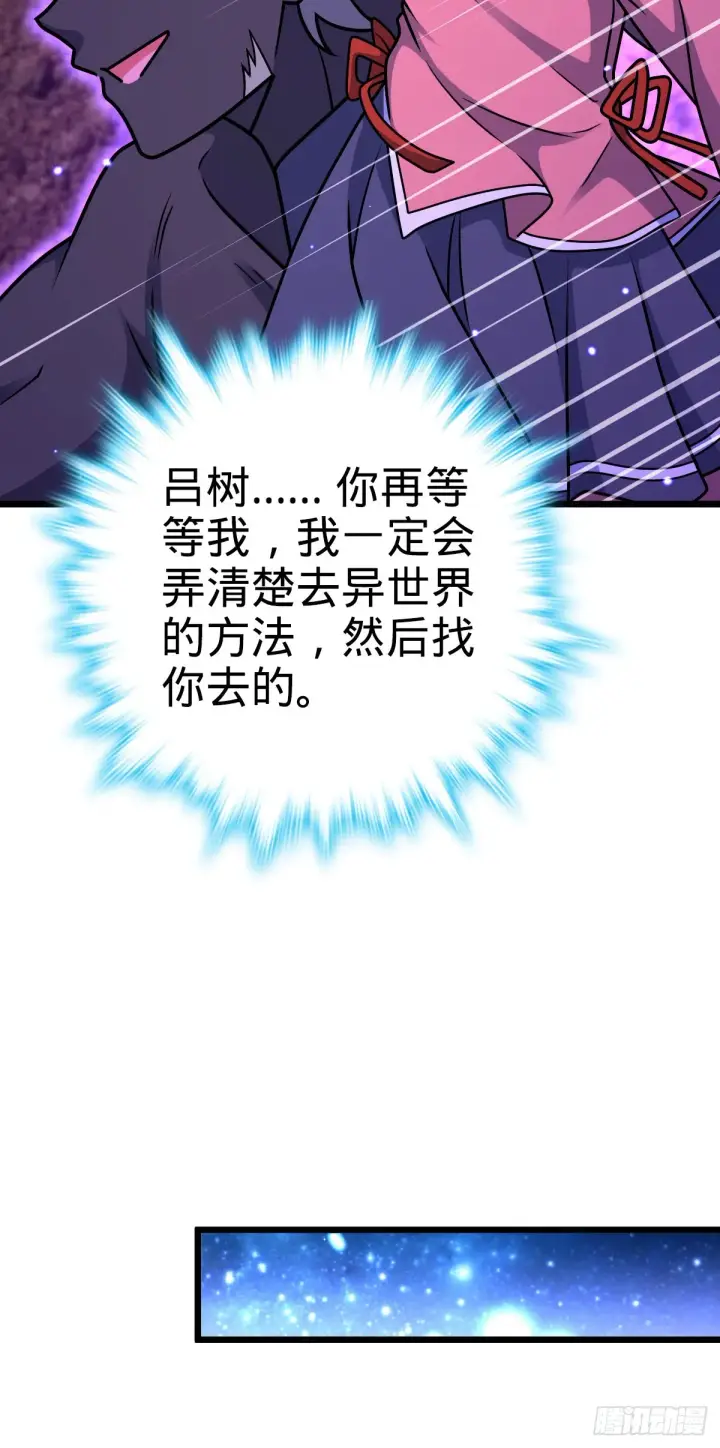 漫画《大王饶命》495 一定会回来第62张图