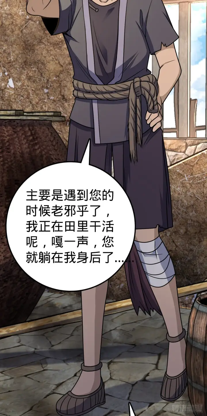 漫画《大王饶命》496 新世界第13张图
