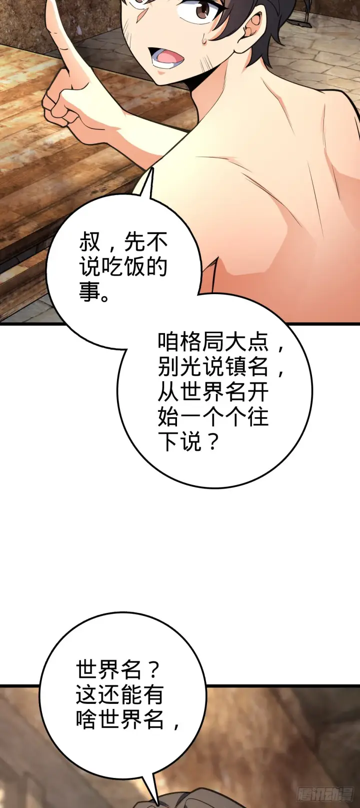 漫画《大王饶命》496 新世界第19张图