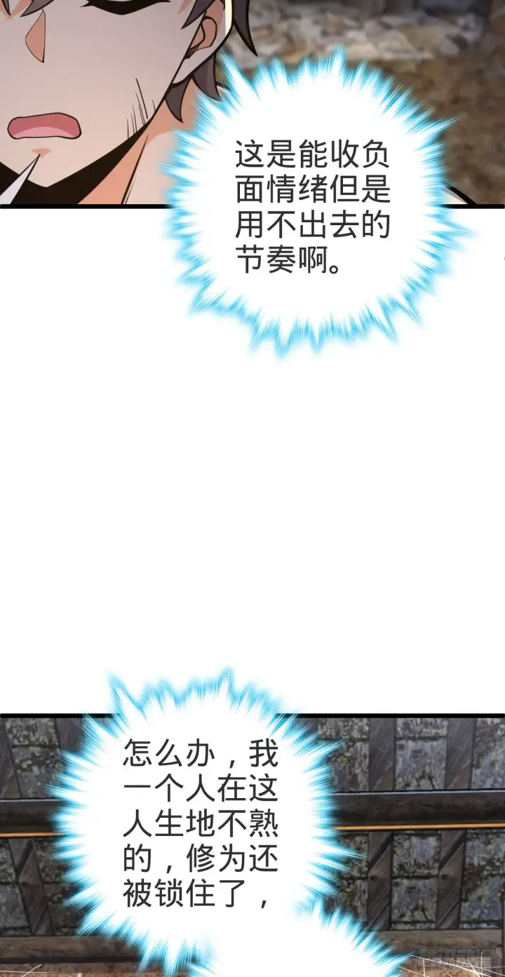 漫画《大王饶命》496 新世界第33张图