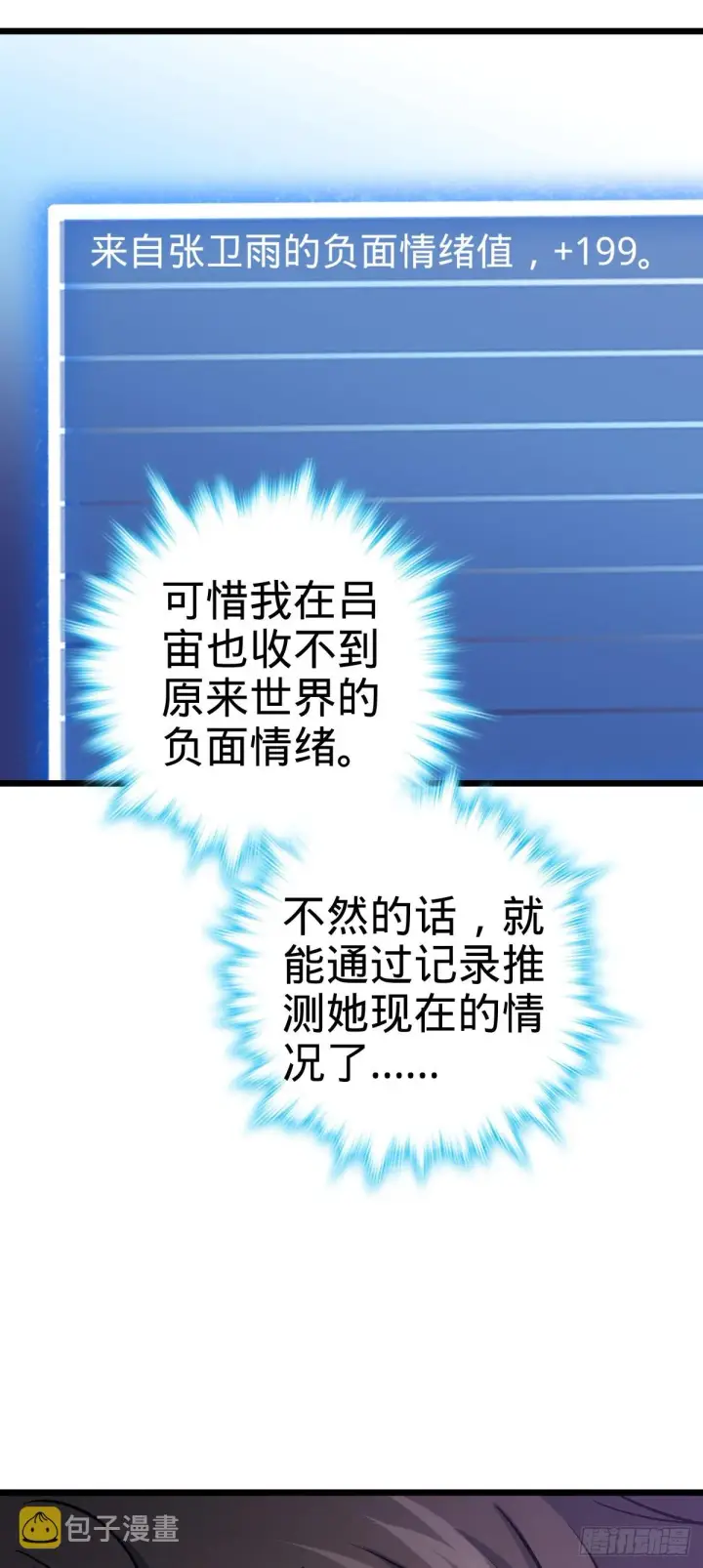 漫画《大王饶命》496 新世界第36张图