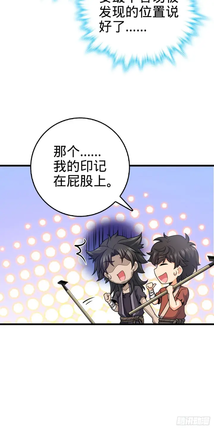 漫画《大王饶命》497 奴隶印记第14张图