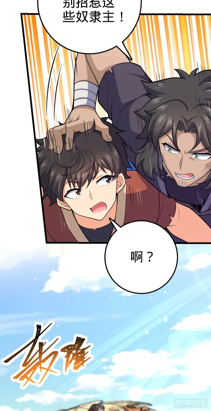 漫画《大王饶命》498 女奴隶主第17张图