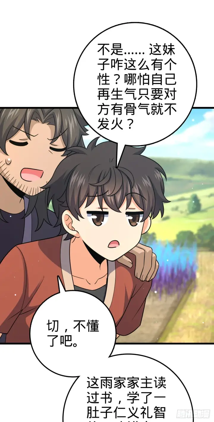 漫画《大王饶命》498 女奴隶主第45张图