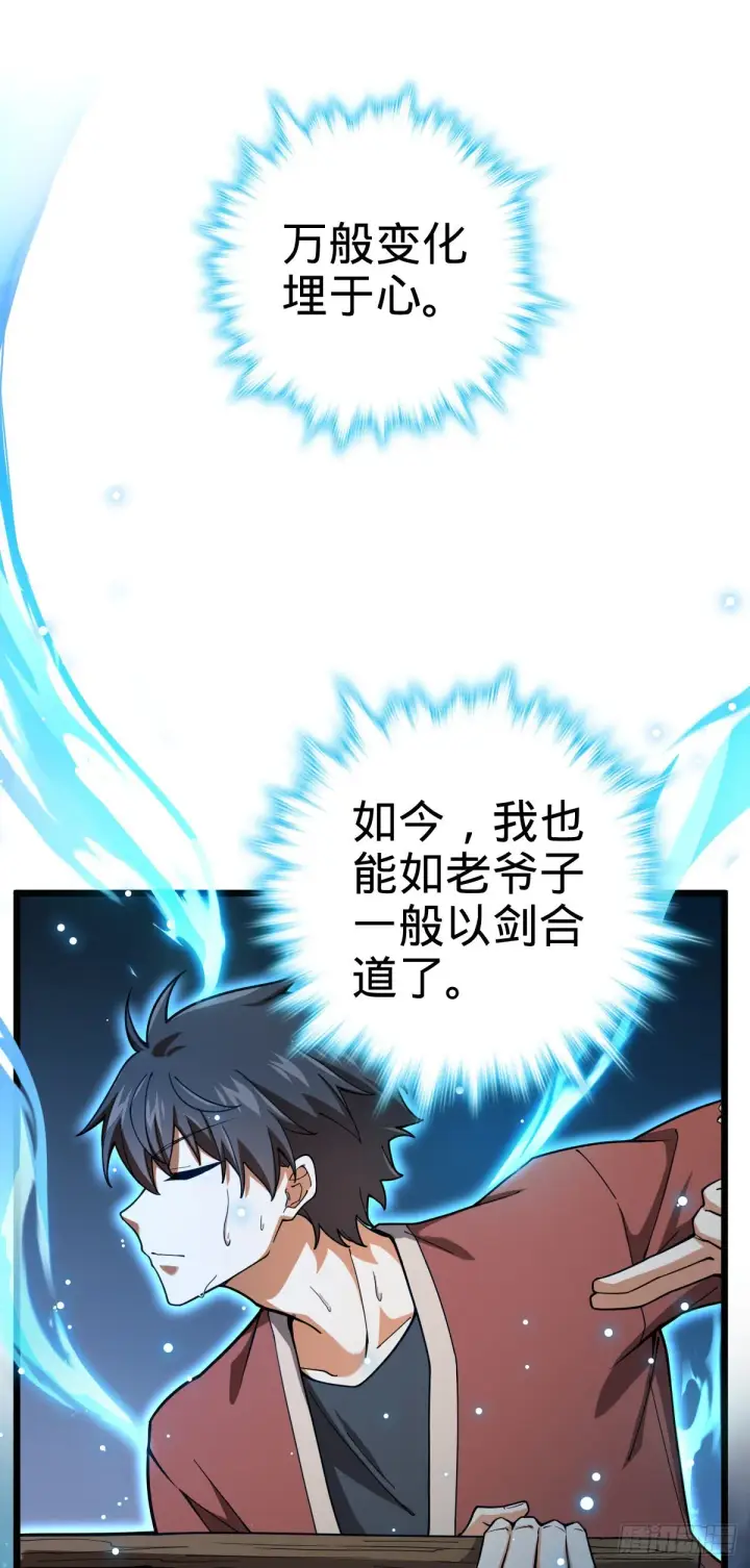 漫画《大王饶命》499 以身合道第37张图