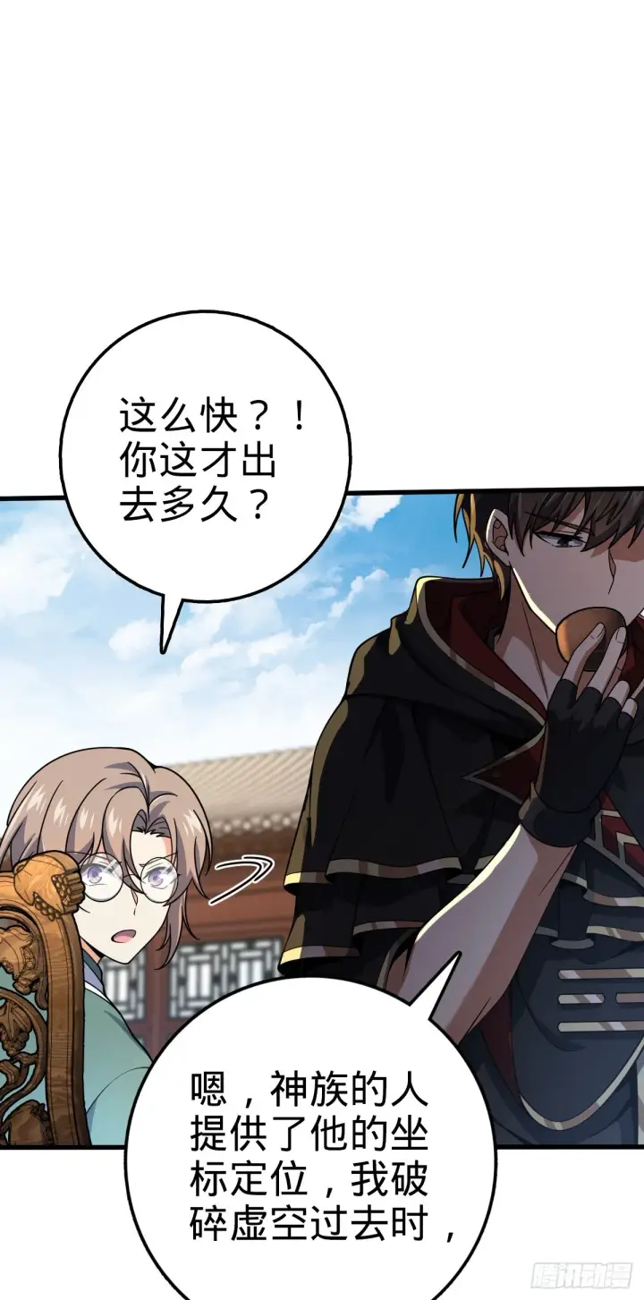 漫画《大王饶命》501 踏破虚空第10张图