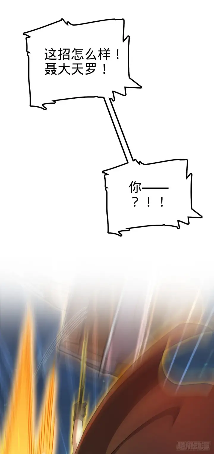 漫画《大王饶命》501 踏破虚空第48张图