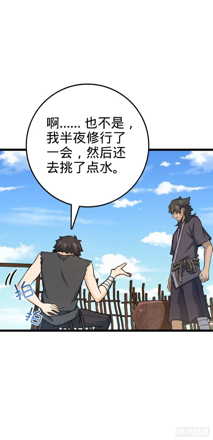 漫画《大王饶命》503 真香第17张图