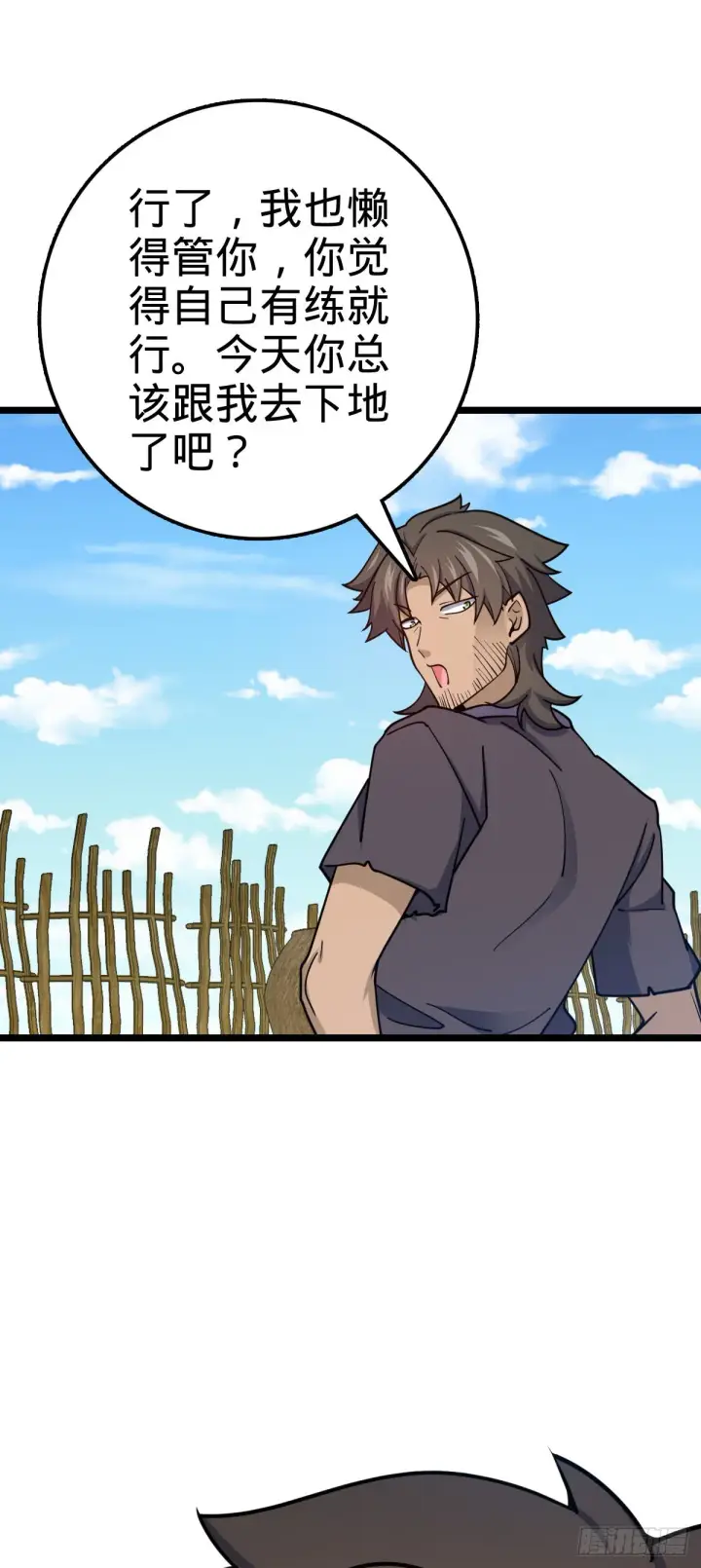漫画《大王饶命》503 真香第20张图