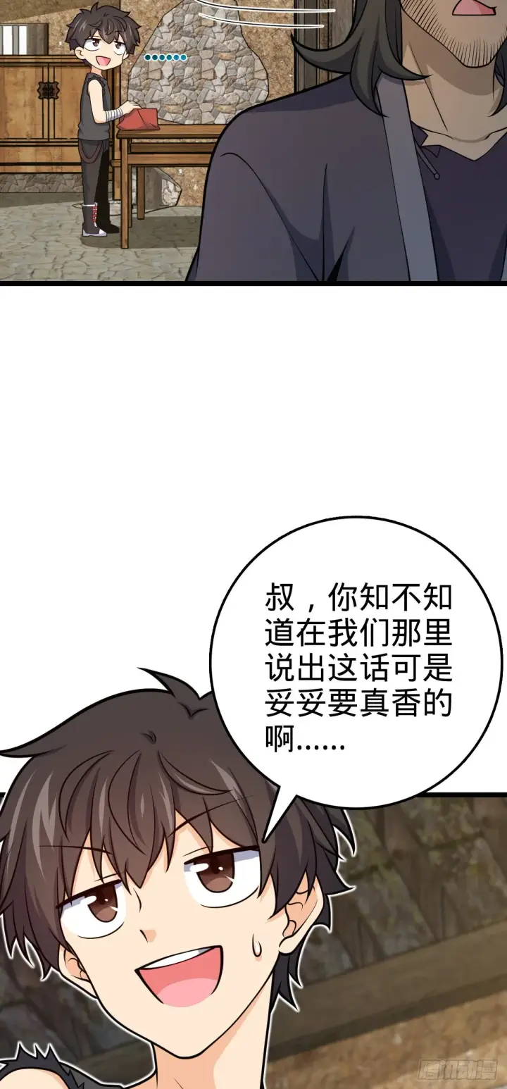 漫画《大王饶命》503 真香第38张图