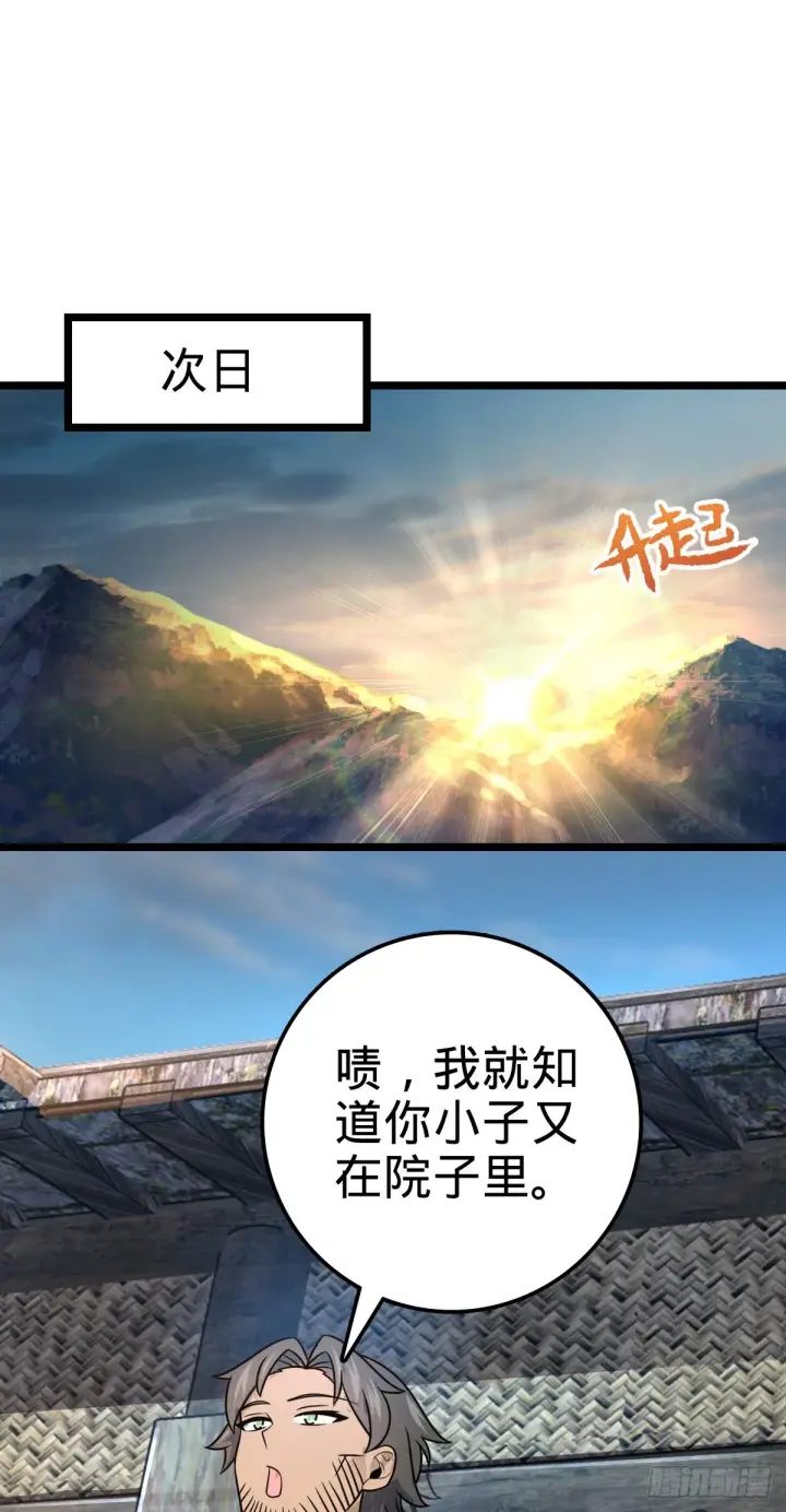 漫画《大王饶命》504 诗仙第19张图