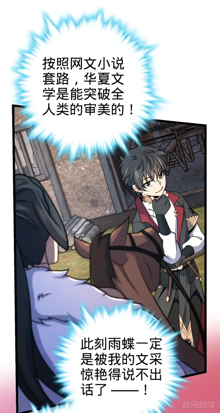 漫画《大王饶命》504 诗仙第46张图