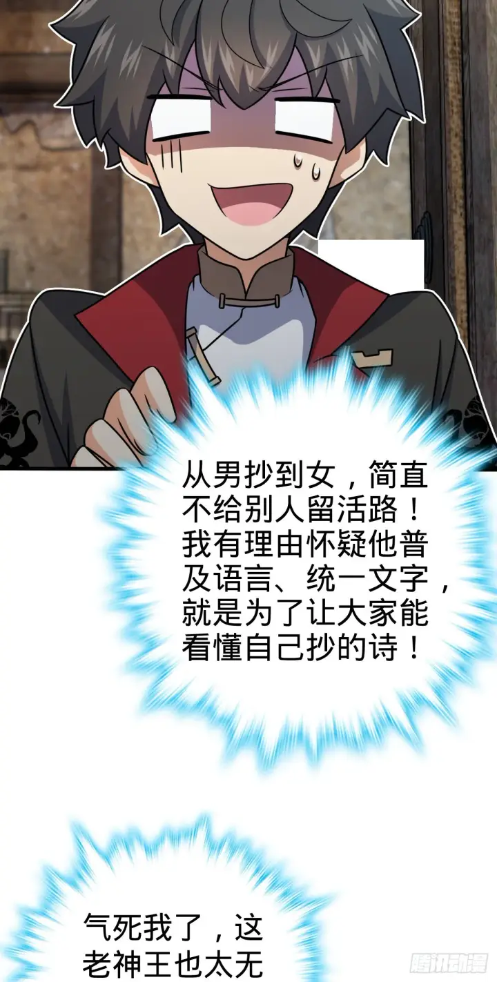 漫画《大王饶命》505 王学家第5张图