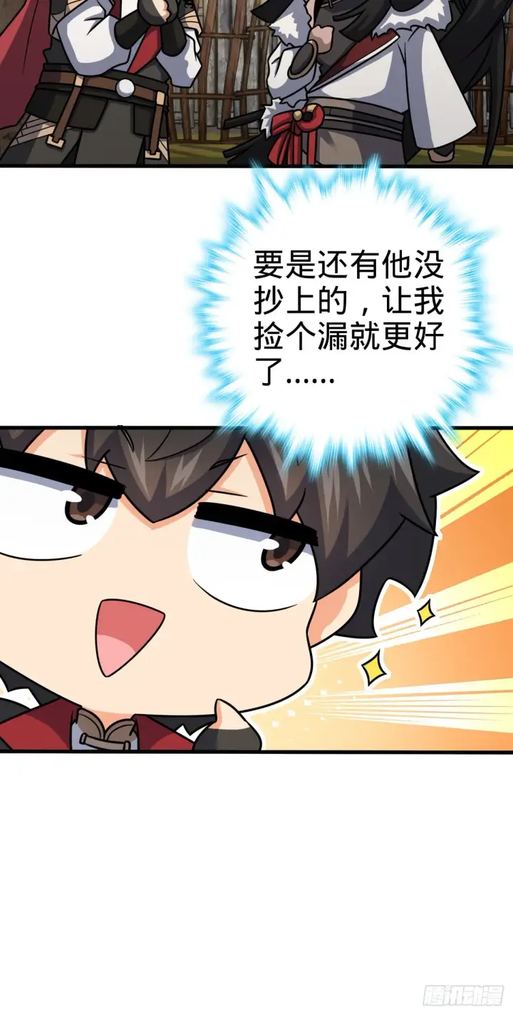 漫画《大王饶命》505 王学家第9张图