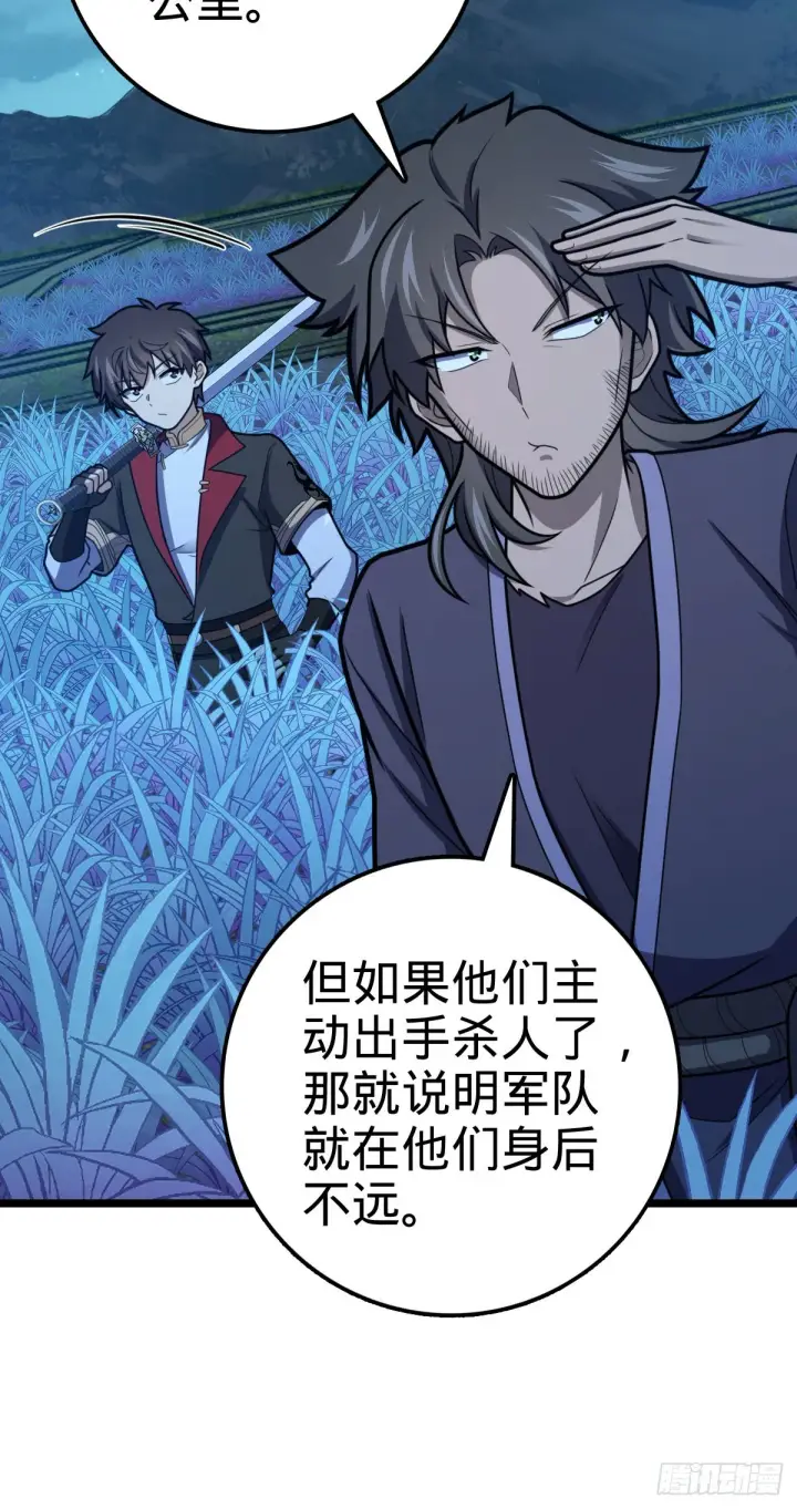漫画《大王饶命》509 骑兵队来袭第20张图