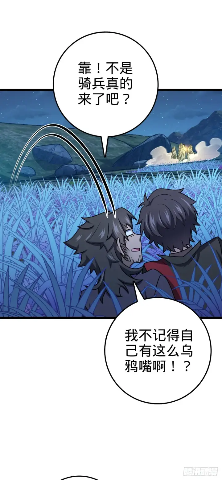 漫画《大王饶命》509 骑兵队来袭第44张图