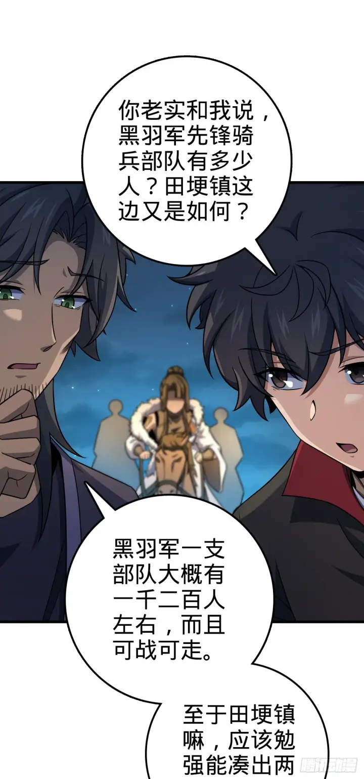 漫画《大王饶命》510 吕小鱼来了！第14张图