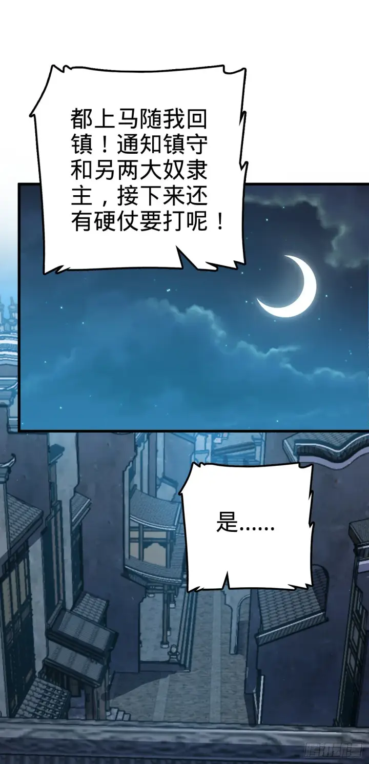 漫画《大王饶命》510 吕小鱼来了！第26张图