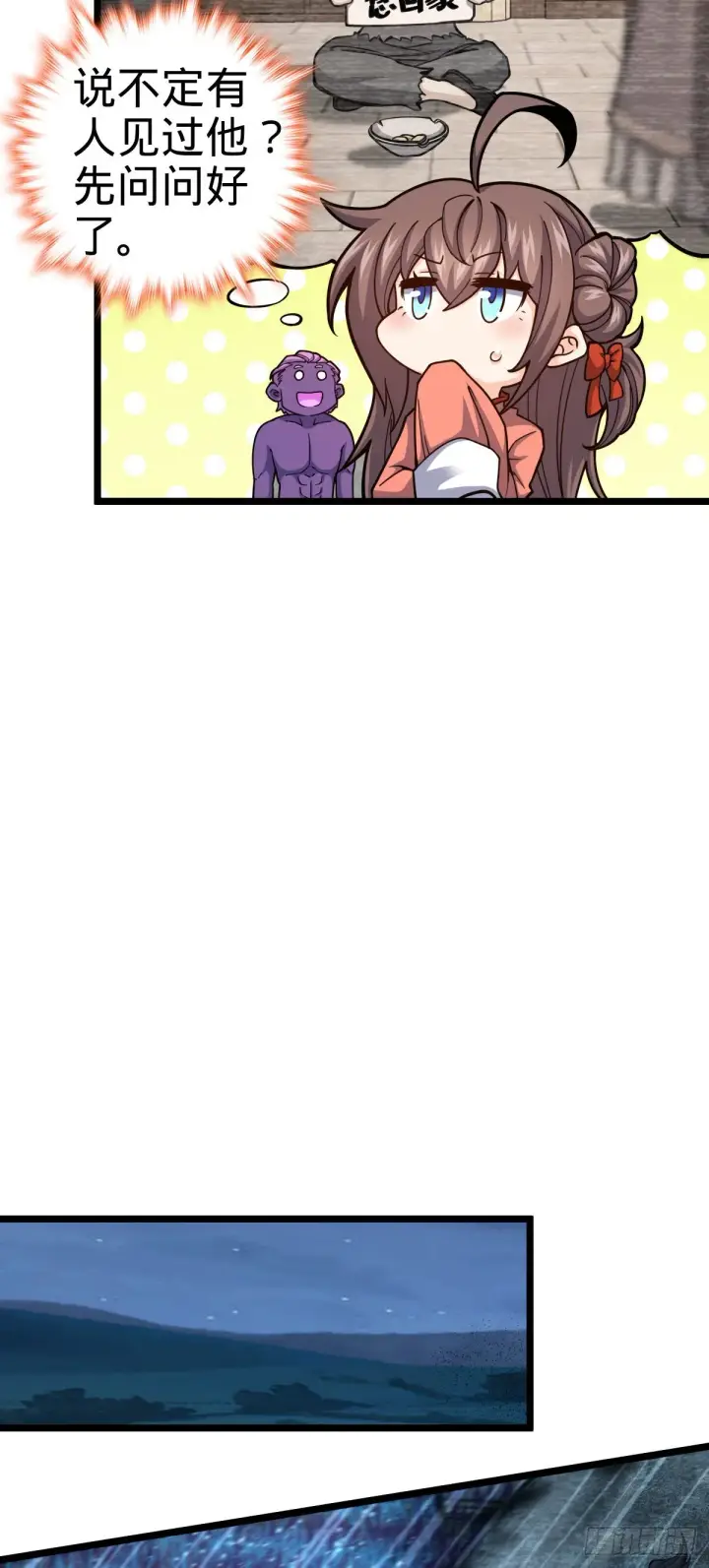 漫画《大王饶命》511 陷落黑羽军第17张图