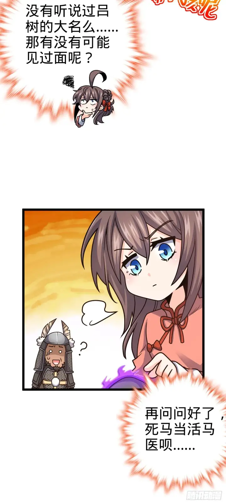 漫画《大王饶命》511 陷落黑羽军第56张图