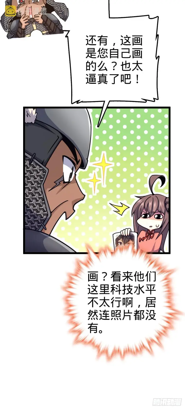 漫画《大王饶命》511 陷落黑羽军第58张图