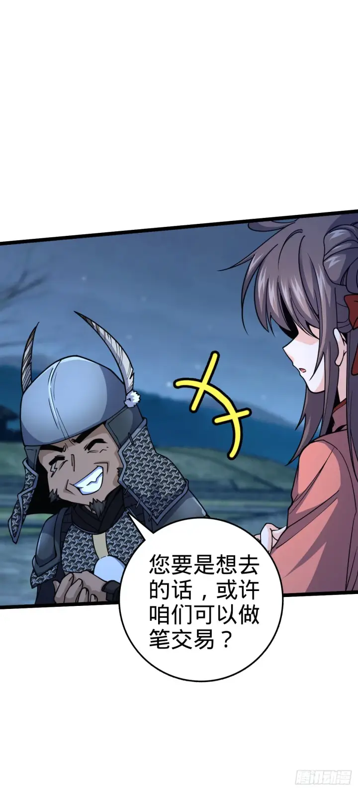 漫画《大王饶命》511 陷落黑羽军第61张图
