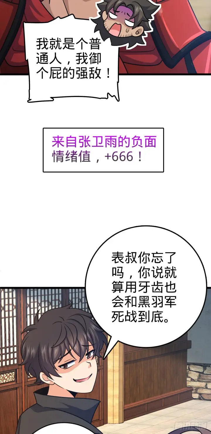 漫画《大王饶命》514 御龙班直第32张图