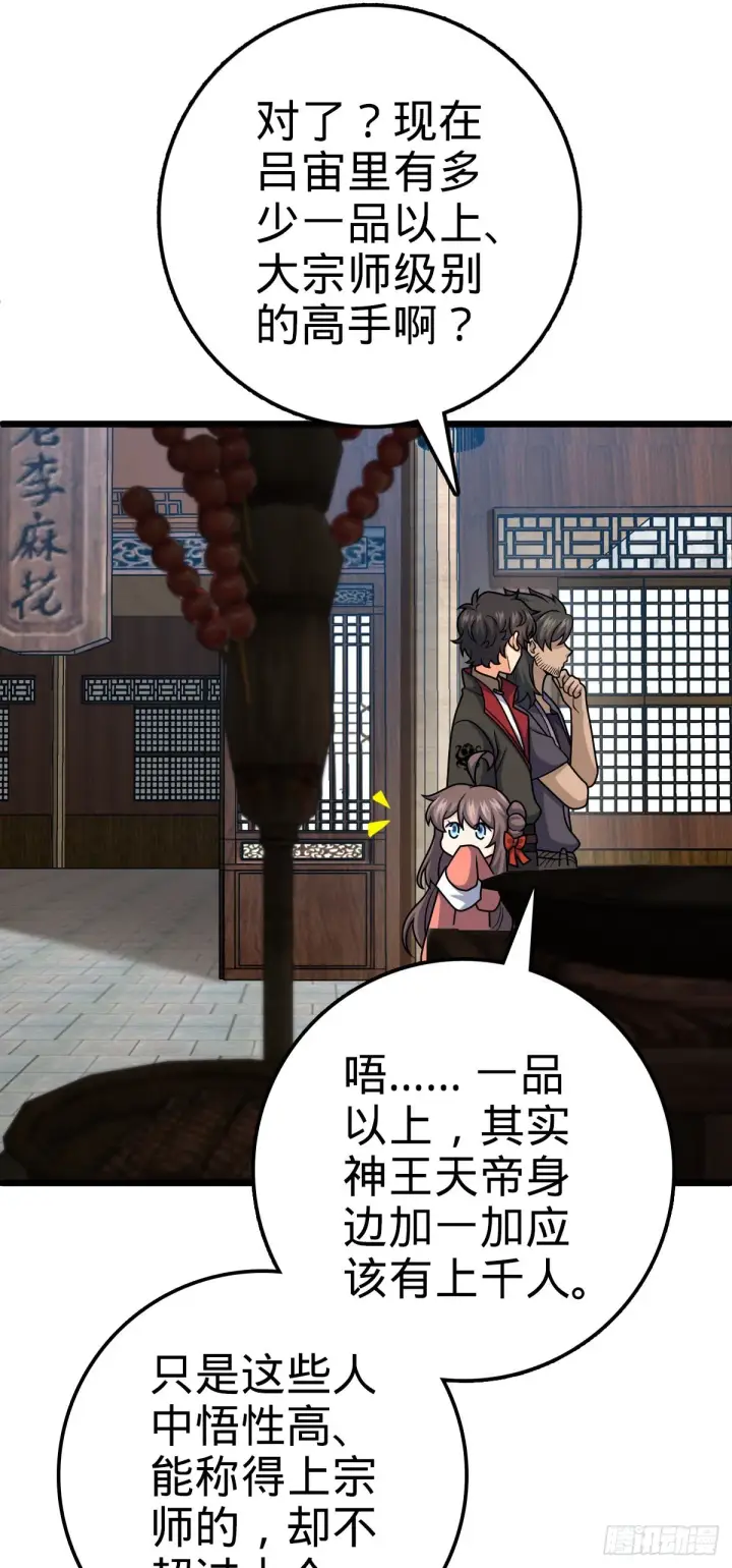 漫画《大王饶命》514 御龙班直第46张图