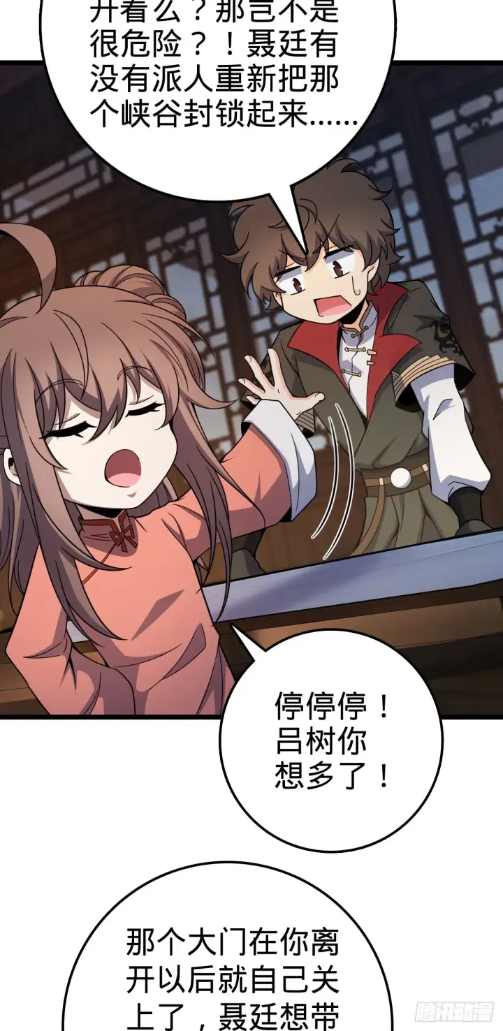 漫画《大王饶命》515 内殿直张大人第11张图