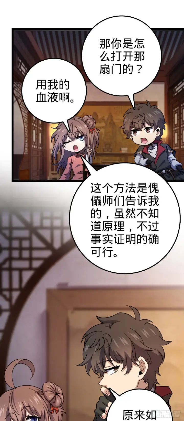 漫画《大王饶命》515 内殿直张大人第14张图