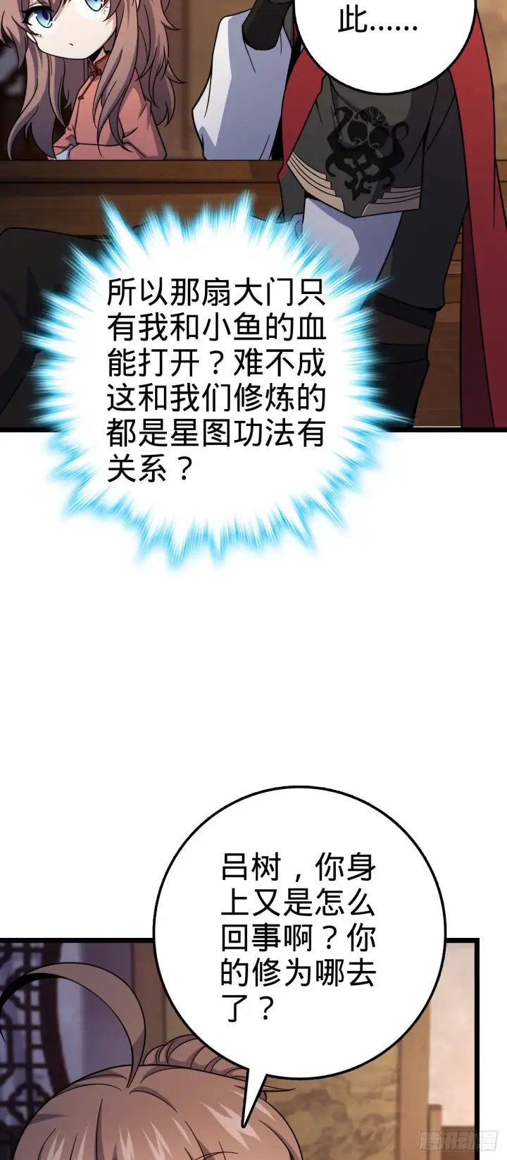 漫画《大王饶命》515 内殿直张大人第15张图