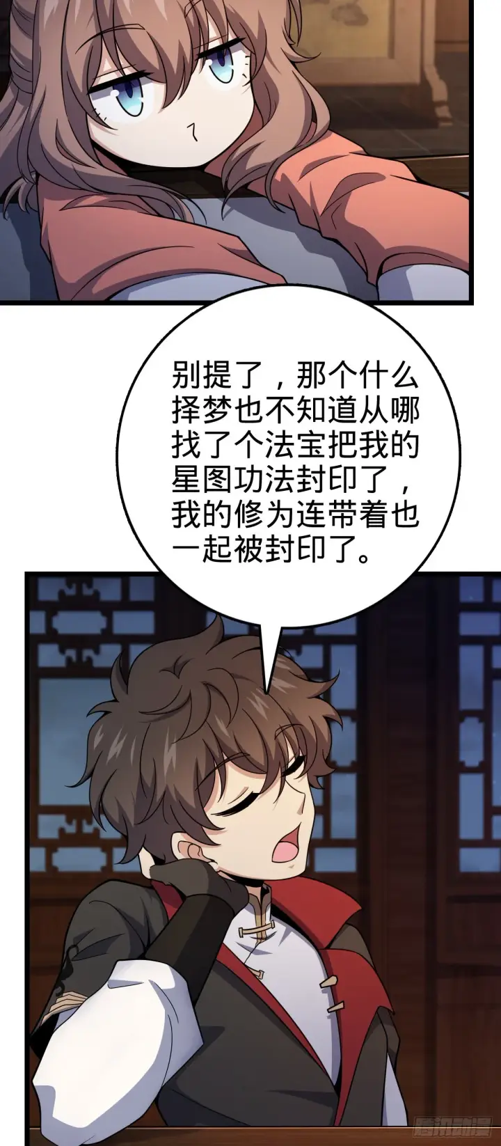 漫画《大王饶命》515 内殿直张大人第16张图