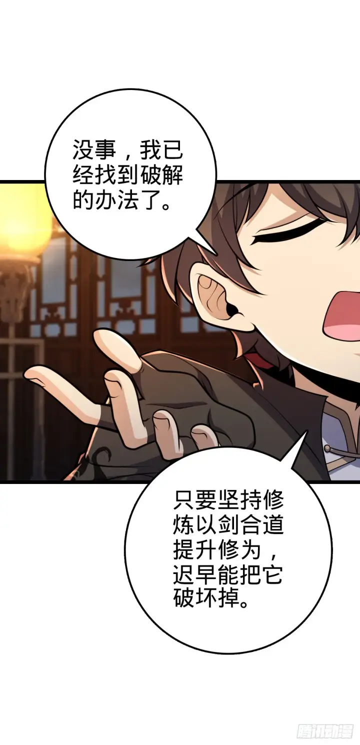 漫画《大王饶命》515 内殿直张大人第18张图