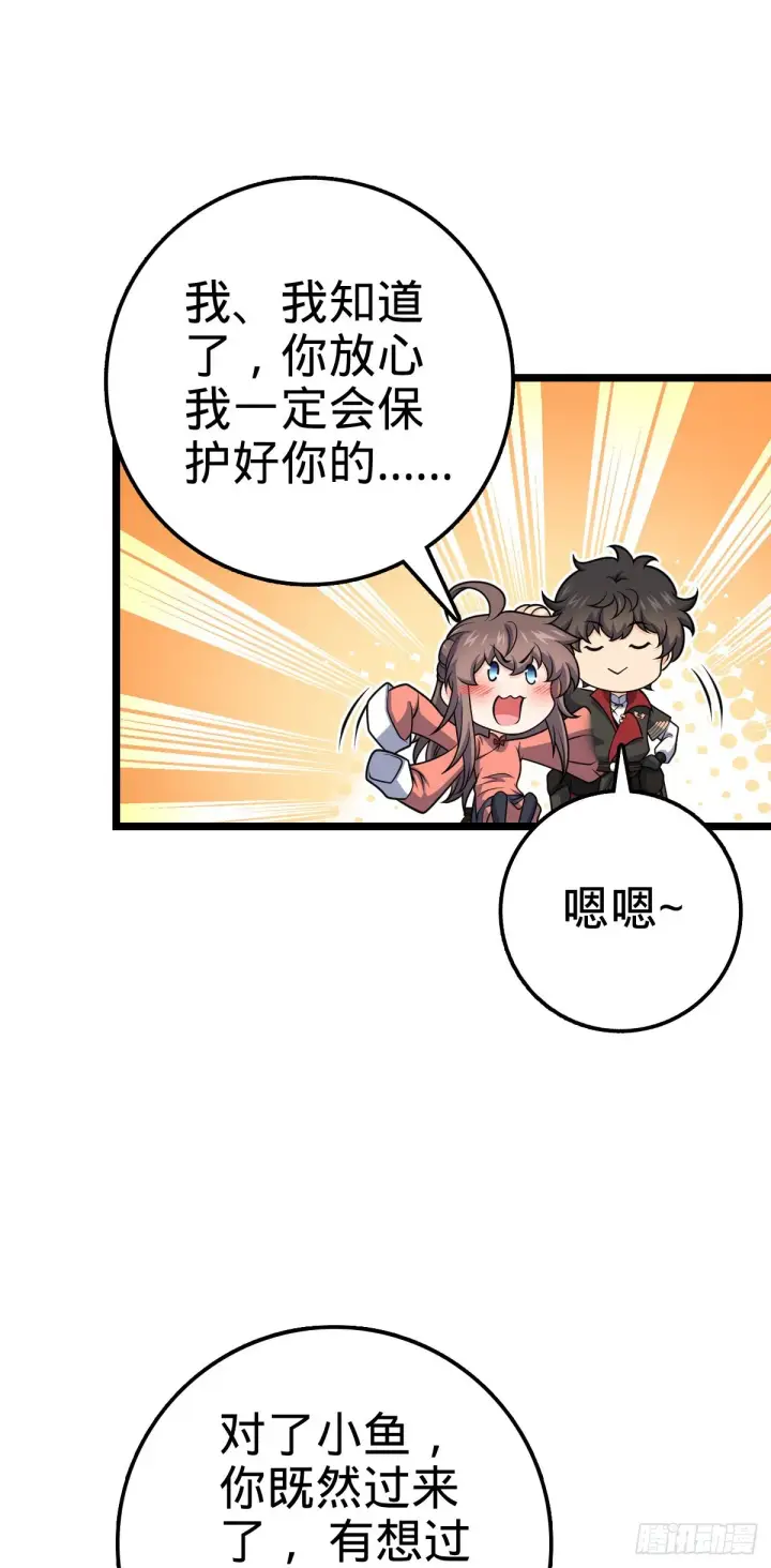 漫画《大王饶命》515 内殿直张大人第24张图