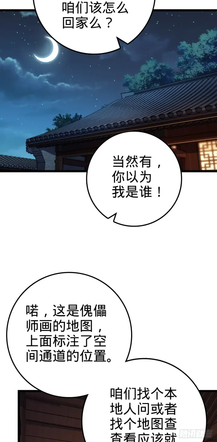 漫画《大王饶命》515 内殿直张大人第25张图
