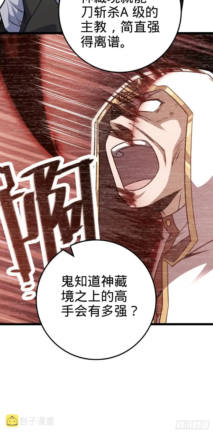 漫画《大王饶命》515 内殿直张大人第29张图