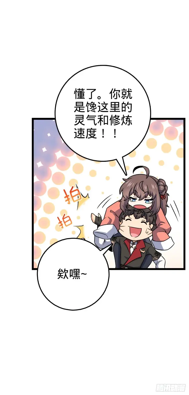 漫画《大王饶命》515 内殿直张大人第33张图