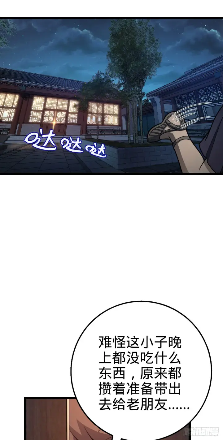 漫画《大王饶命》515 内殿直张大人第4张图