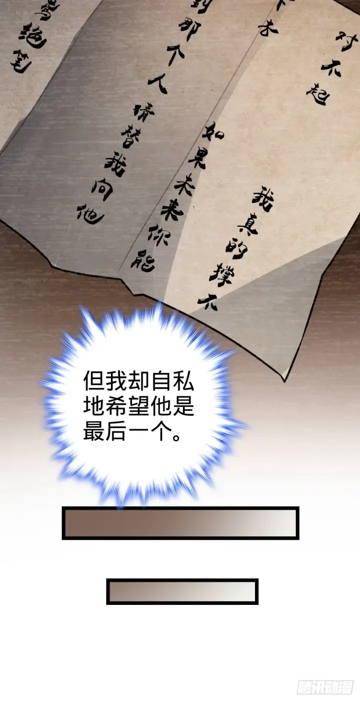 漫画《大王饶命》515 内殿直张大人第46张图