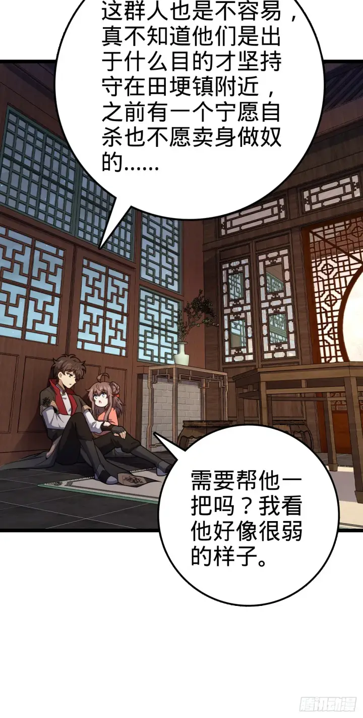 漫画《大王饶命》515 内殿直张大人第6张图