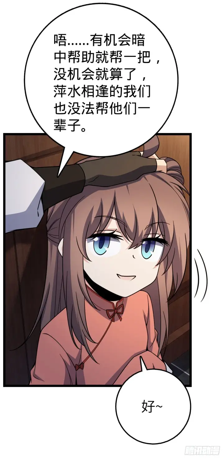 漫画《大王饶命》515 内殿直张大人第7张图