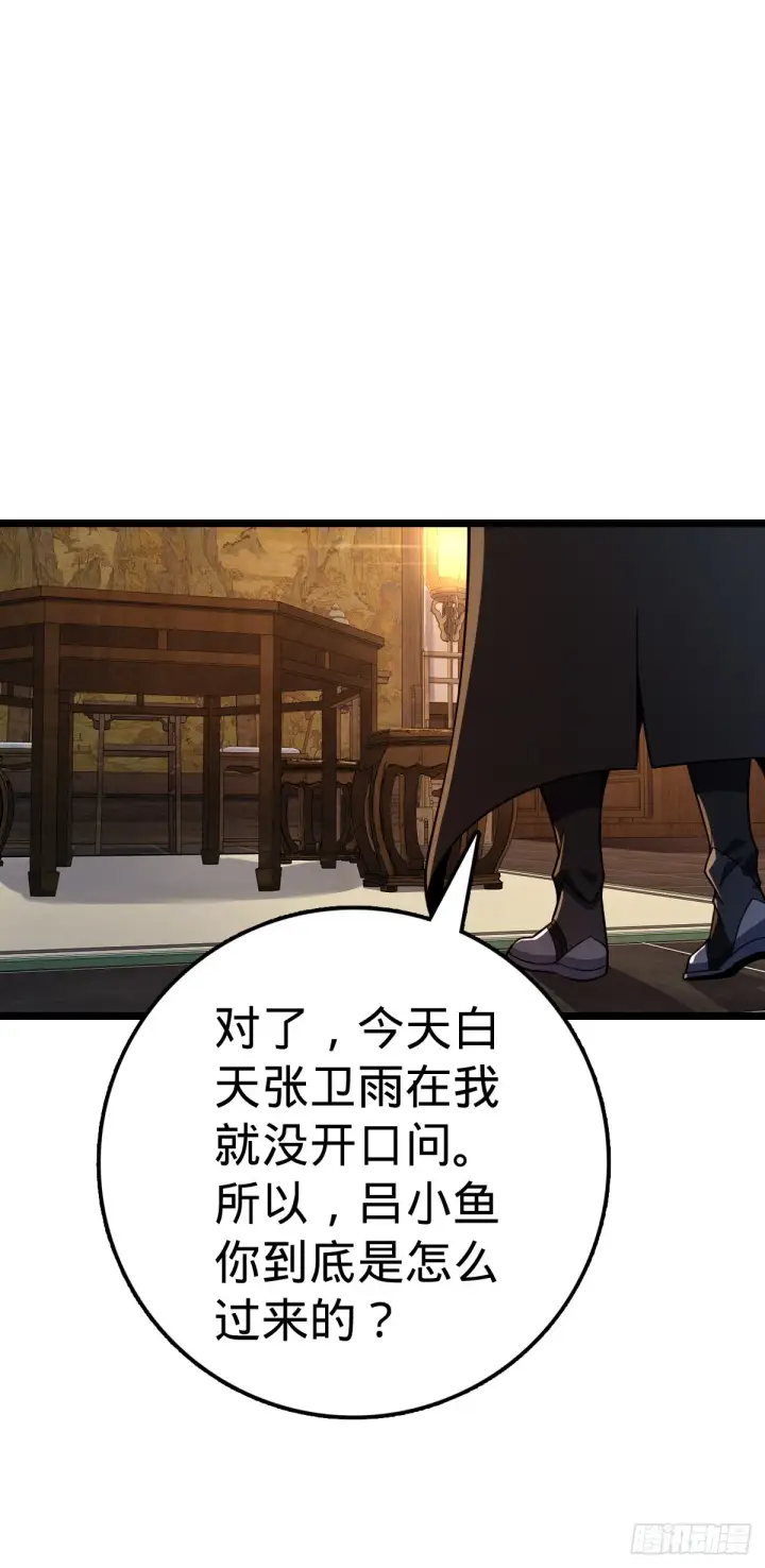 漫画《大王饶命》515 内殿直张大人第8张图
