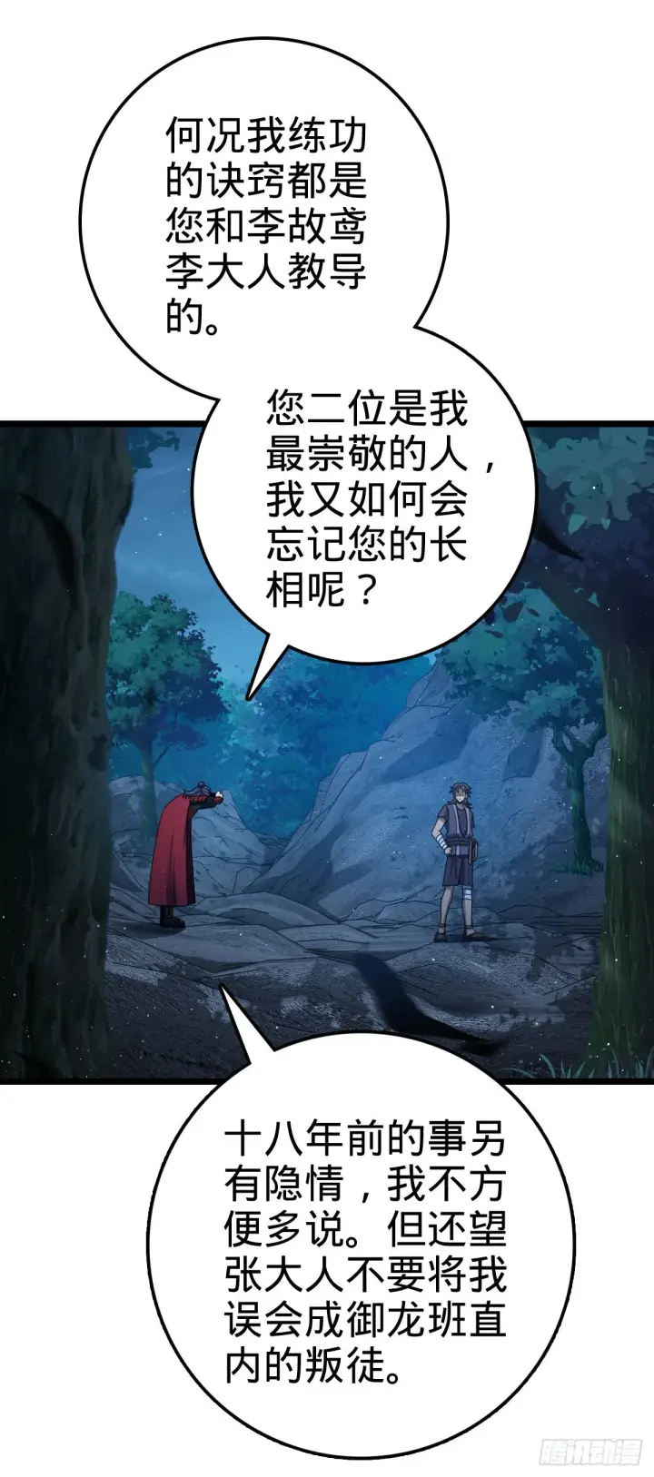 漫画《大王饶命》516 潜龙在渊第18张图