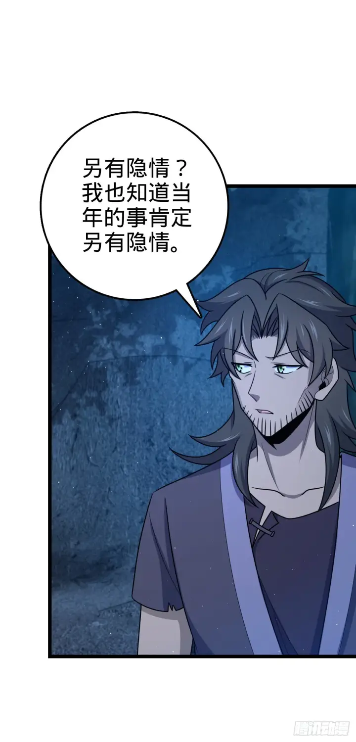 漫画《大王饶命》516 潜龙在渊第19张图