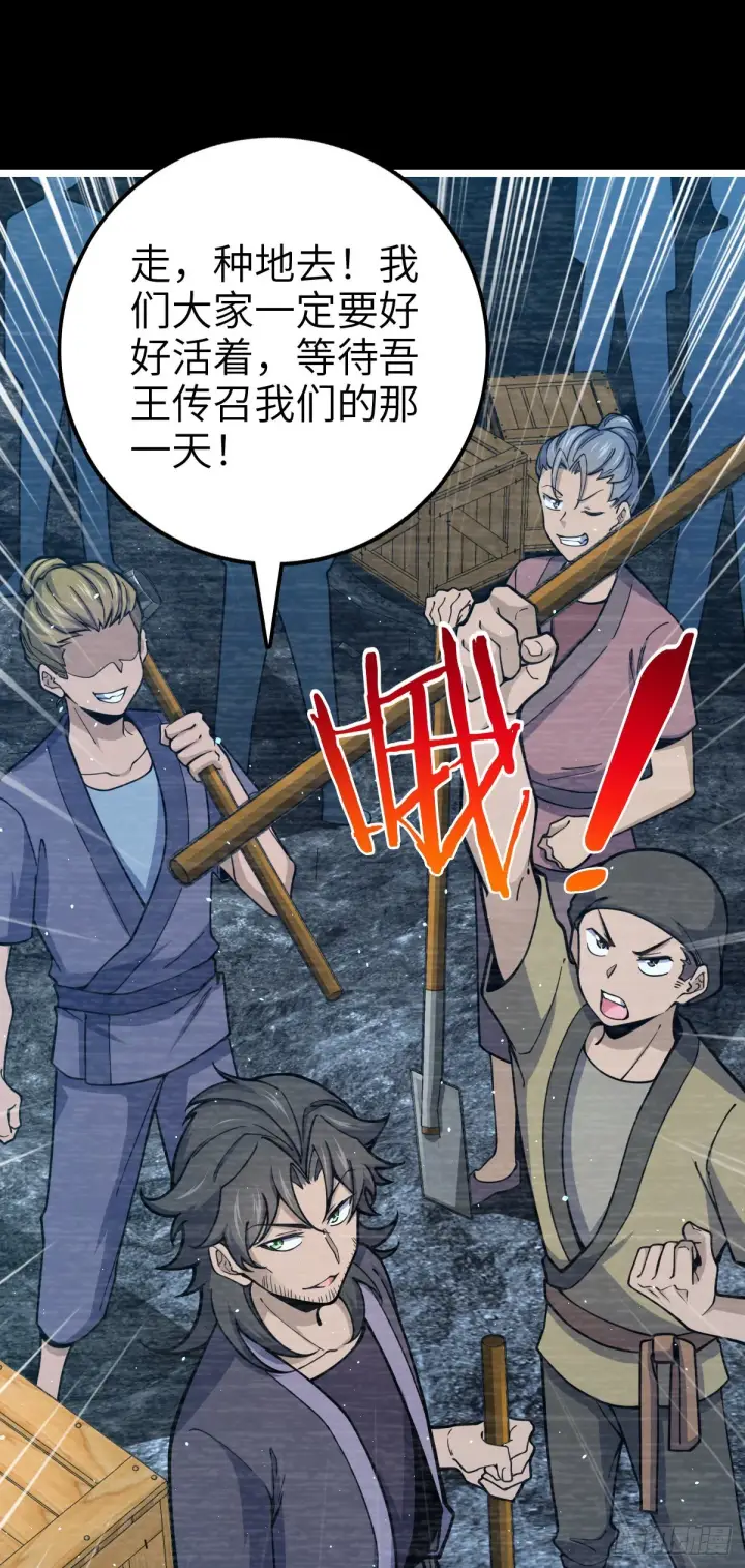 漫画《大王饶命》516 潜龙在渊第56张图
