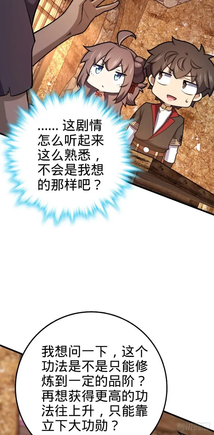 漫画《大王饶命》519 扯犊子第28张图