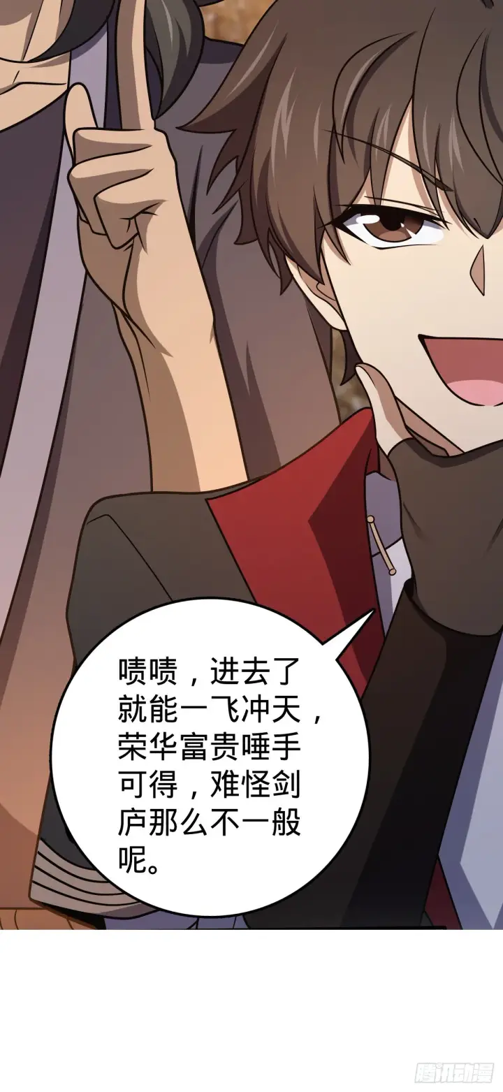 漫画《大王饶命》519 扯犊子第33张图